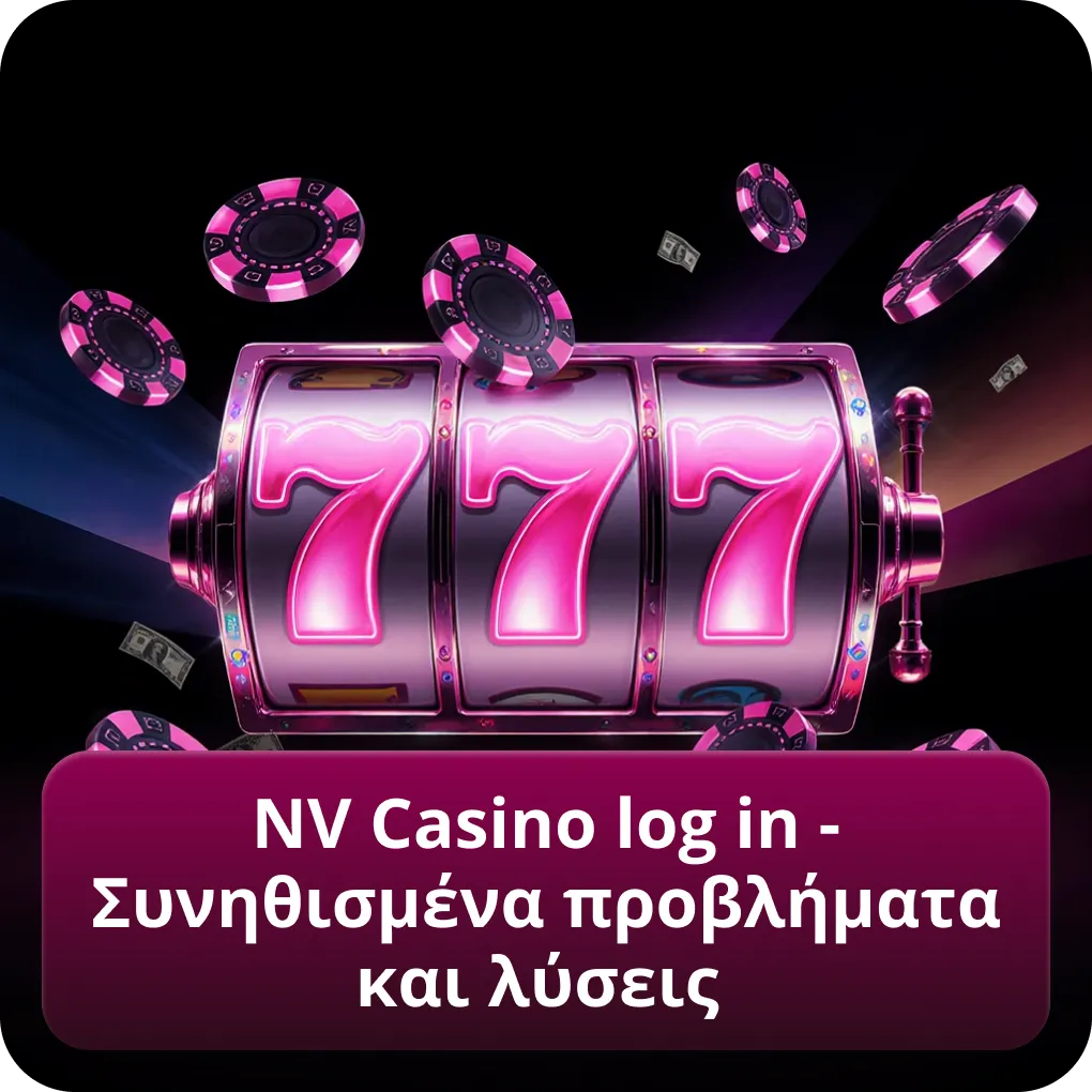NV Casino log in — συνηθισμένα προβλήματα και λύσεις